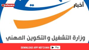 وزارة-التشغيل-والتكوين-المهني