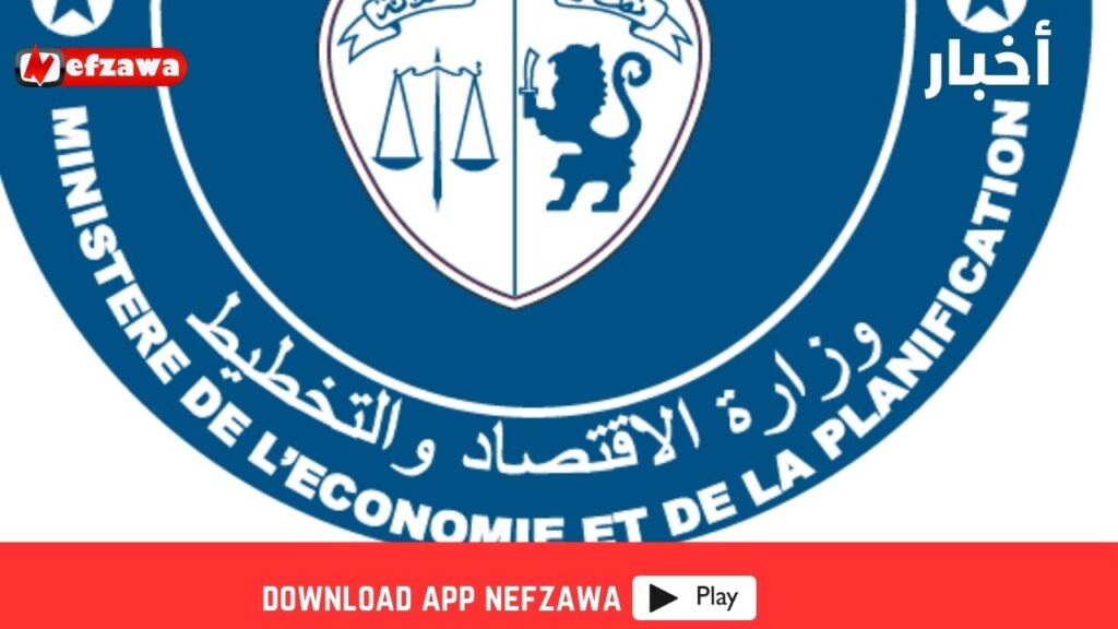 وزارة-الاقتصاد