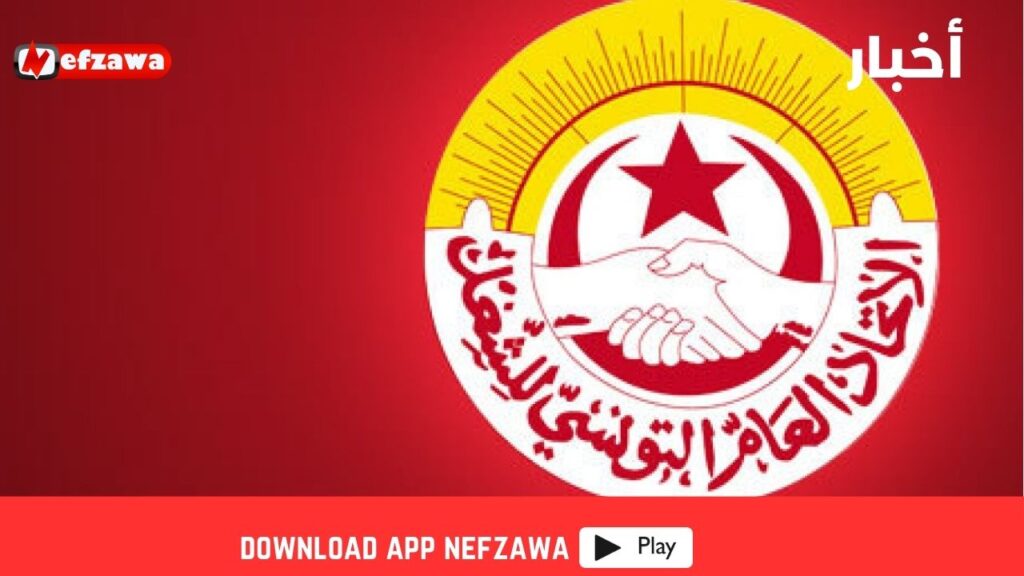 اتحاد-الشغل-التونسي