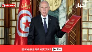 الدستور-التونسي