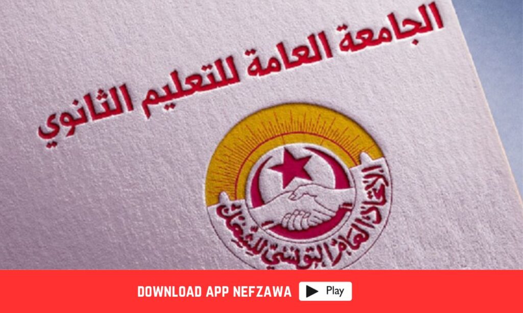 اتفاق-وزارة-التربية-مع جامعة-التعليم-الثانوي