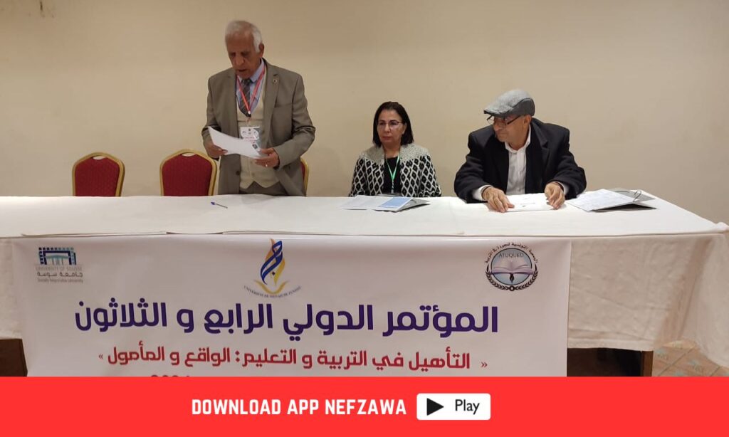 -الجمعية- التونسية- للجودة -في- التربية