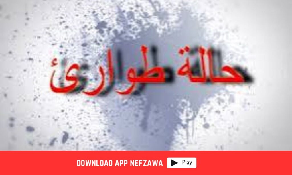 تمديد-حالة-الطورائ