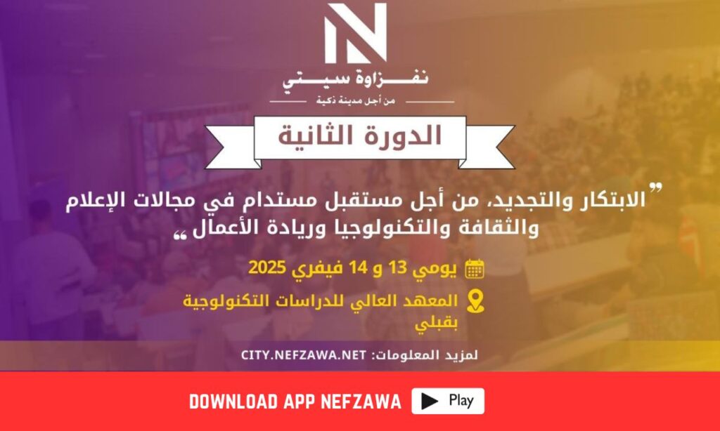 الدورة-الثانية-لنفزاوة-سيتي