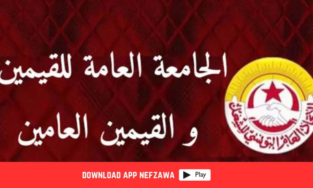 الجامعة-العامة-للقيميين