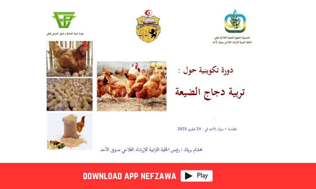 خلية- الارشاد- الفلاحي- بسوق -الاحد