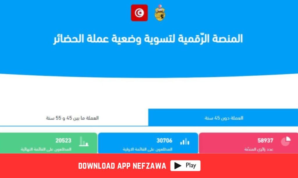 ملف-عمال-الحضائر