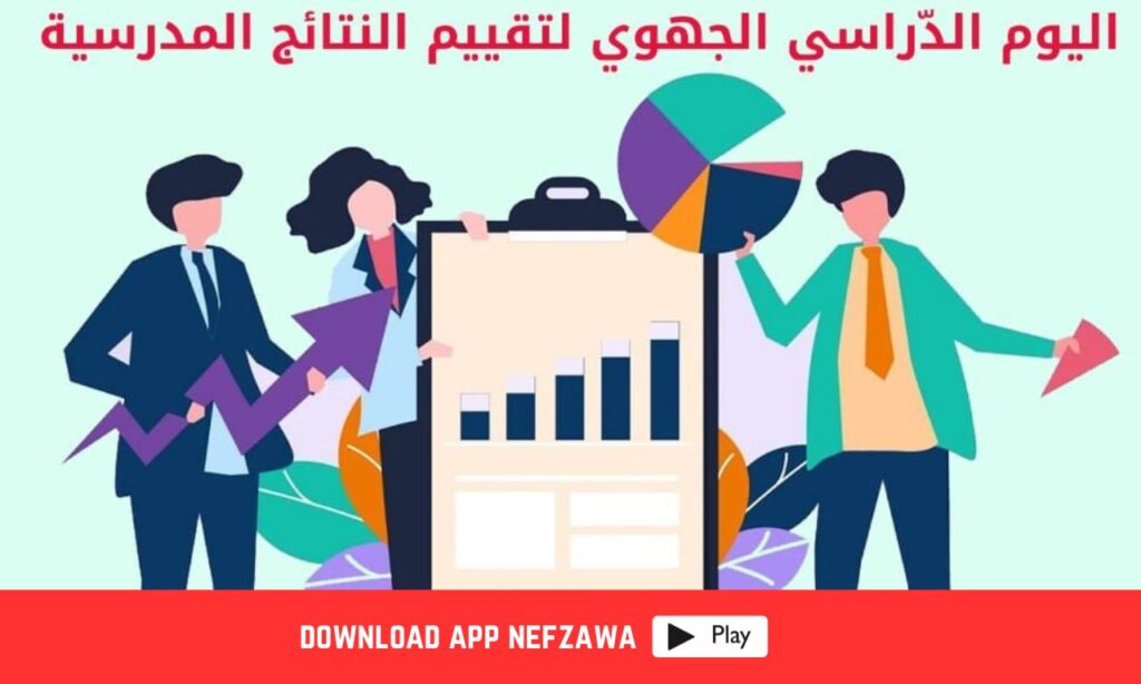 الشان-التربوي