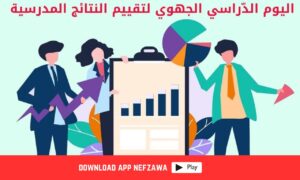 الشان-التربوي