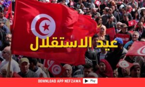 عيد-الاستقلال