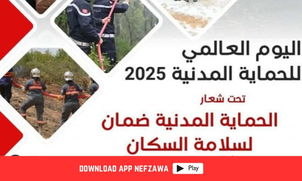 احتفال-باليوم-العالمي-للحماية