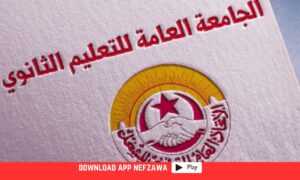 التعليم-الثانوي