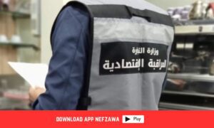 نتائج المراقبة الاقتصادية خلال الأسبوع الأول من شهر رمضان