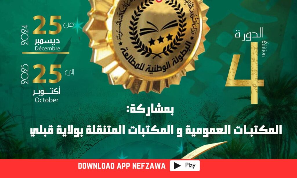 الدورة-الرابعة-للبطولة-الوطنية