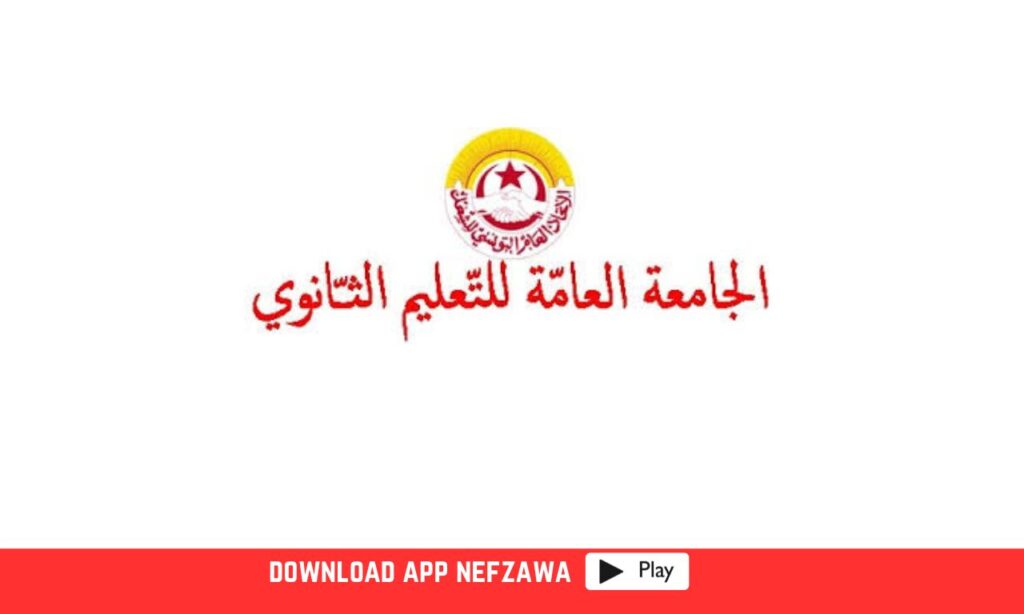 جامعة-التعليم-الثانوي