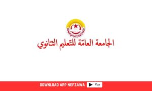 جامعة-التعليم-الثانوي