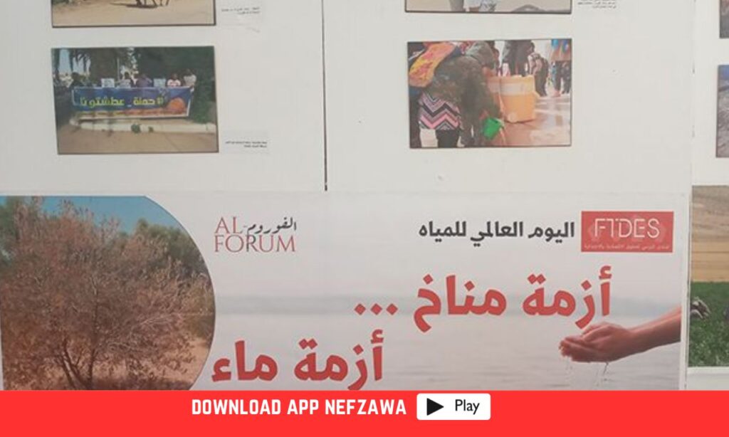 المنتدى-التونسي-للحقوق-الاقتصادية-والاجتماعية-صورة-حول-وضعية-المياه-فيتونس