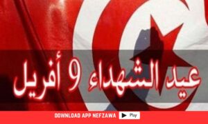 عيد-الشهداء