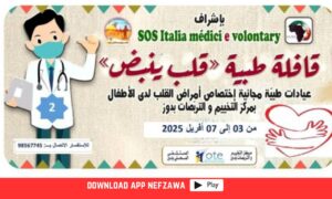 صورة- ترويجية- للقافلة الطبيبة