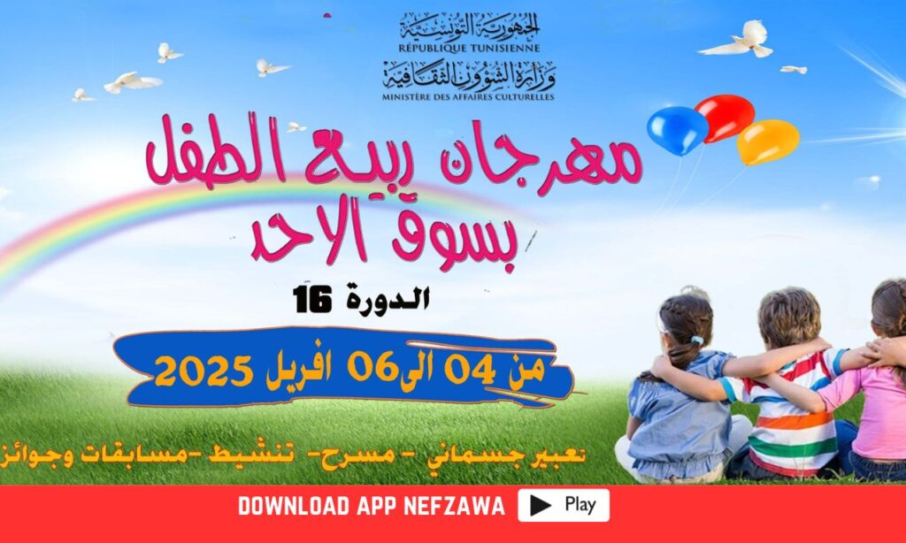 صورة- ترويجية- للمهرجان