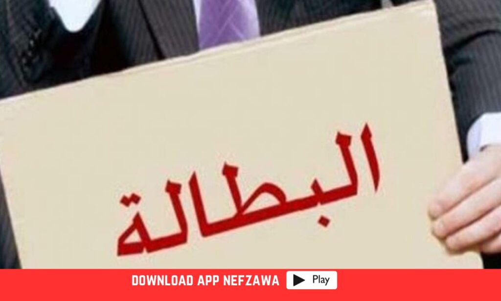 البطالة -في-تونس