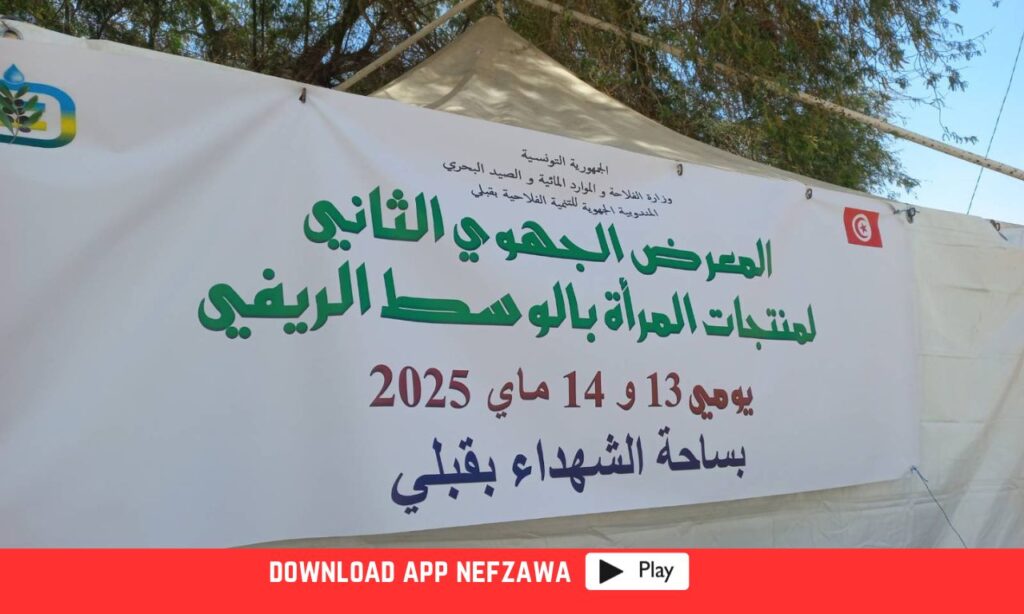 المعرض-الجهوي