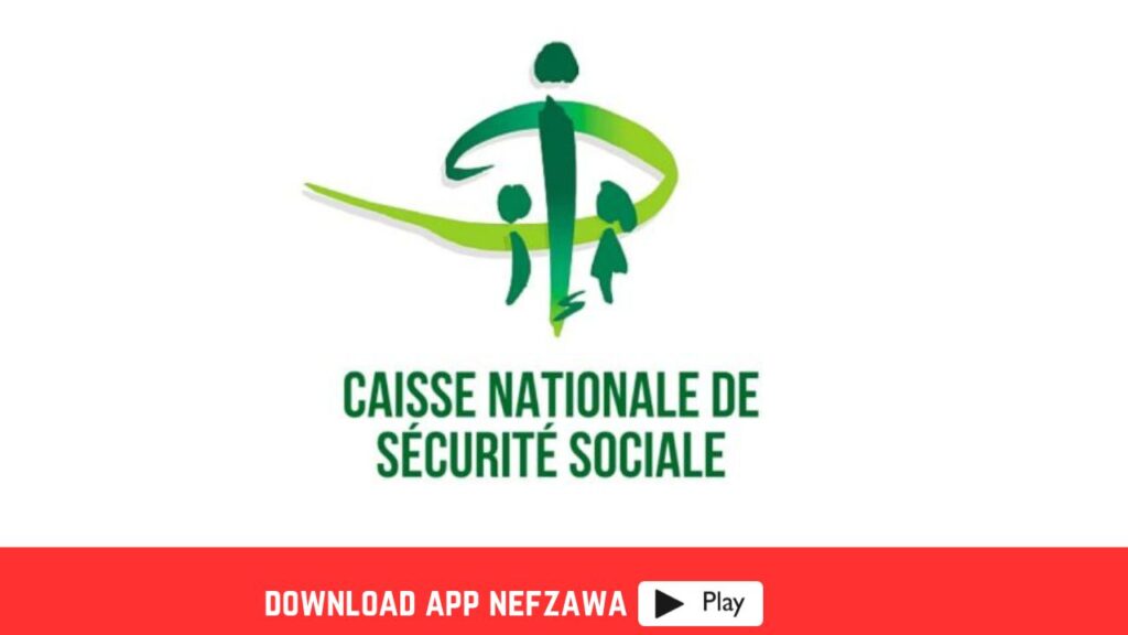 الصنوق-الوطني-للضمان-الاجتماعي