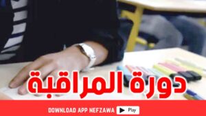 بكالوريا-2025