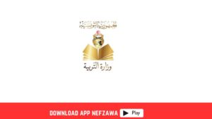 وزارة-التربية