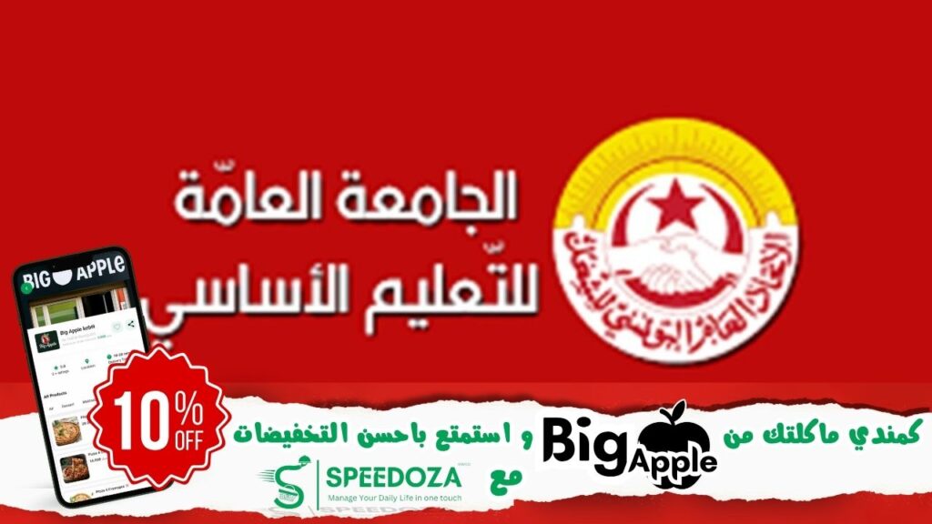 جامعة-التعليم-الاساسي