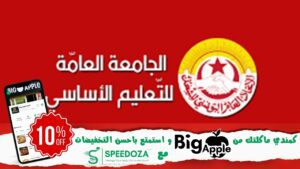 جامعة-التعليم-الاساسي