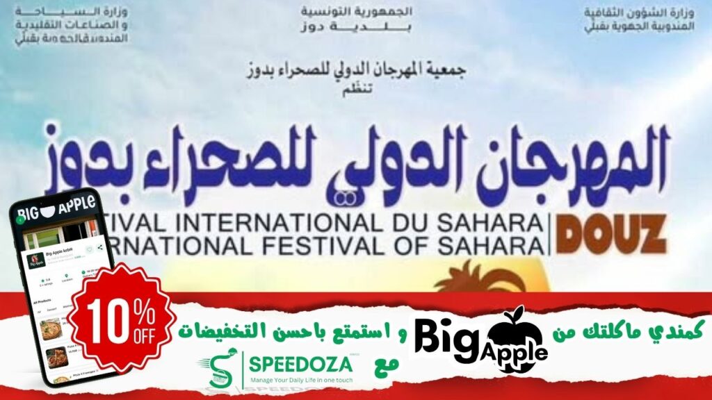 مهرجان-دوز-الدولي