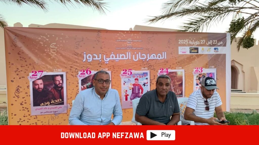 المهرجان-الصيفي-بدوز