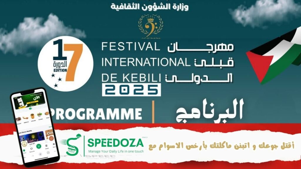 مهرجان-قبلي-الدولي