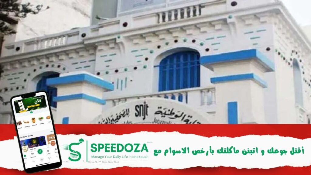 النقابة- الوطنية- للصحفيين- التونسيين