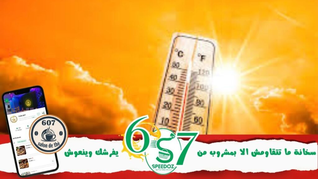 المعهد-الوطني--لرصد-الجوي