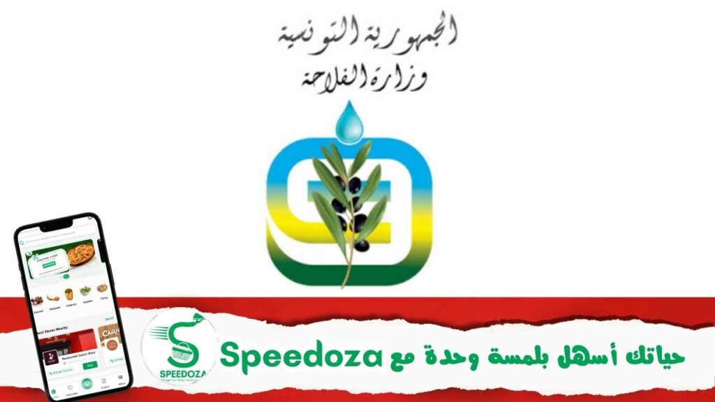 وزارة-الفلاحة