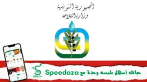 وزارة-الفلاحة