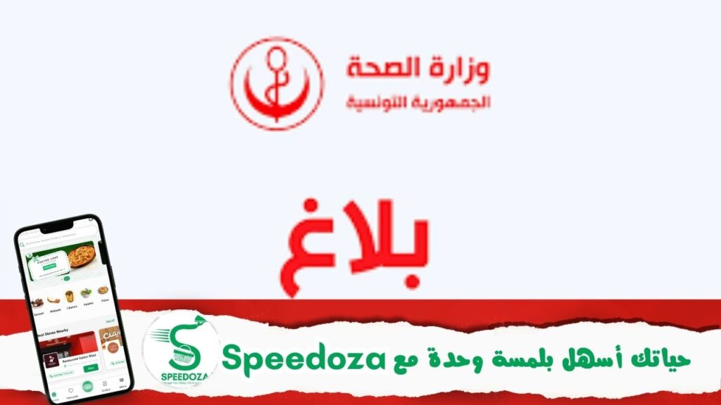 وزارة-الصحة