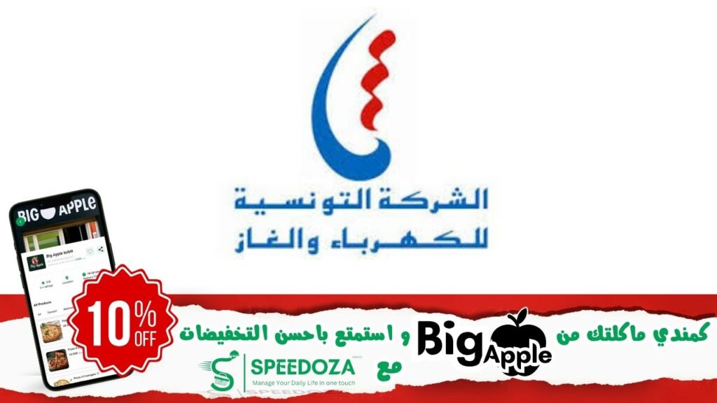 شكرة-الكهرباء-والغاز