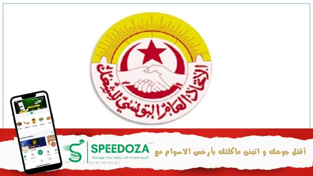 الاتحاد-التونسي-للشغل