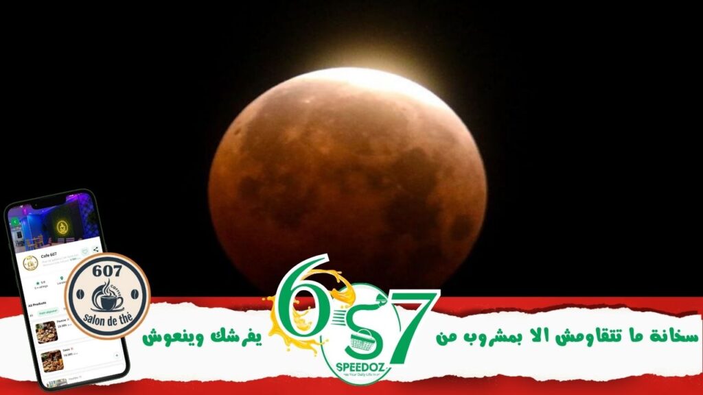 ظاهرة-فلكية