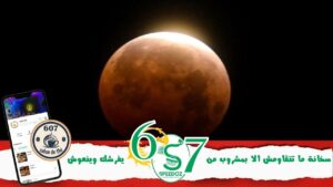 ظاهرة-فلكية