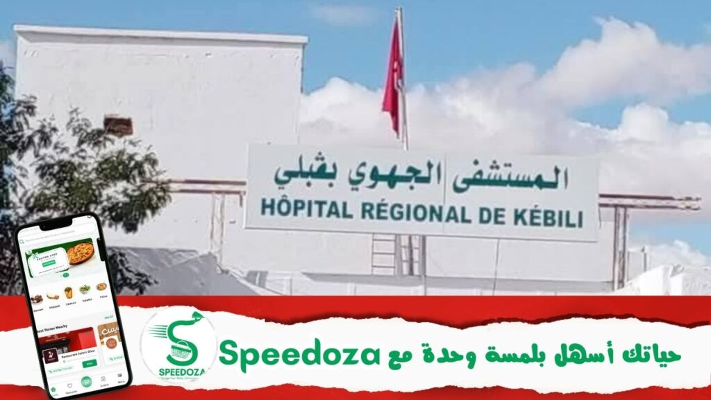 القطاع-الصحي-في-قبلي