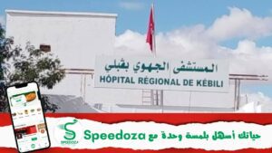 القطاع-الصحي-في-قبلي