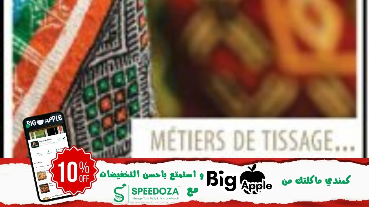 الديوان-الوطني-للصناعات-التقليدية