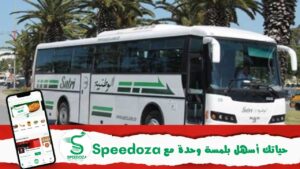 الشركة-الوطنية-للنقل-بين-المدن