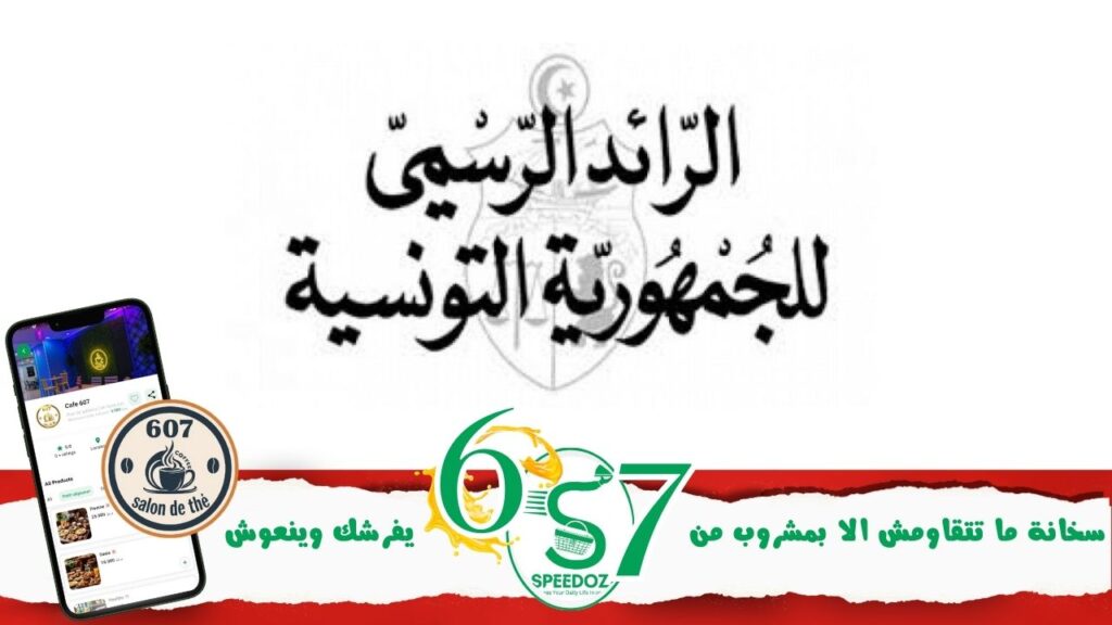 الرائد_الرسمي_للجمهورية_التونسية