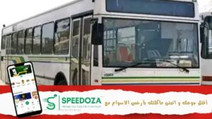 النقل_المدرسي