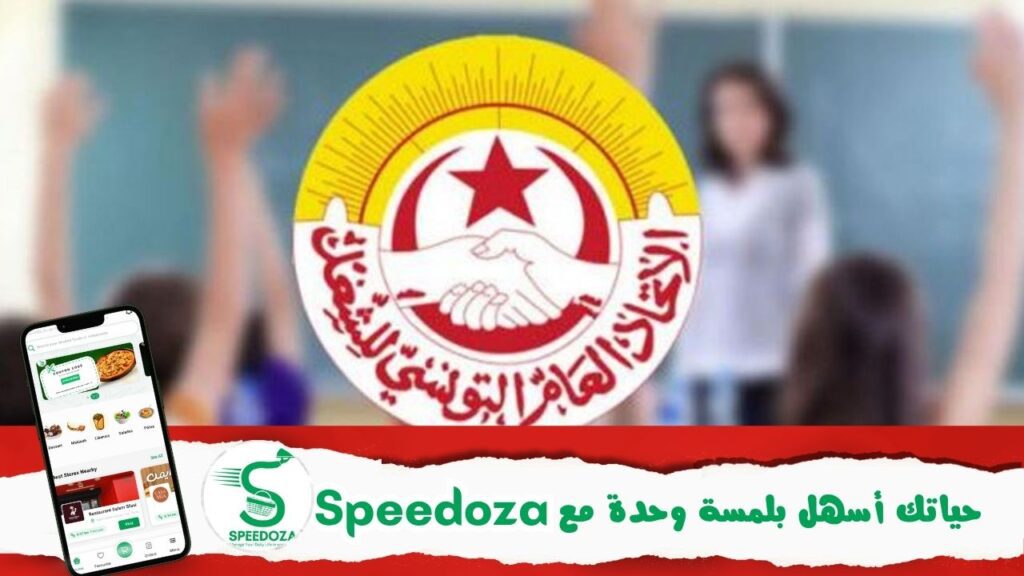 جامعة -التلعيم -الاساسي